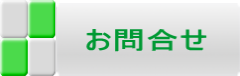 メディアエステート お問合せ